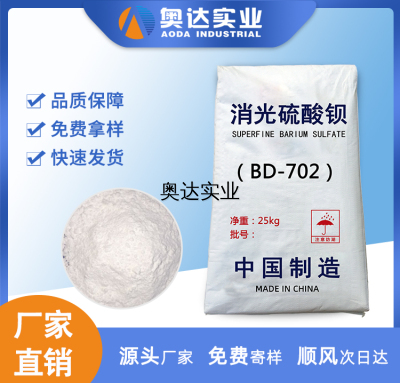 BD-702消光硫酸鋇在塑料中的應(yīng)用
