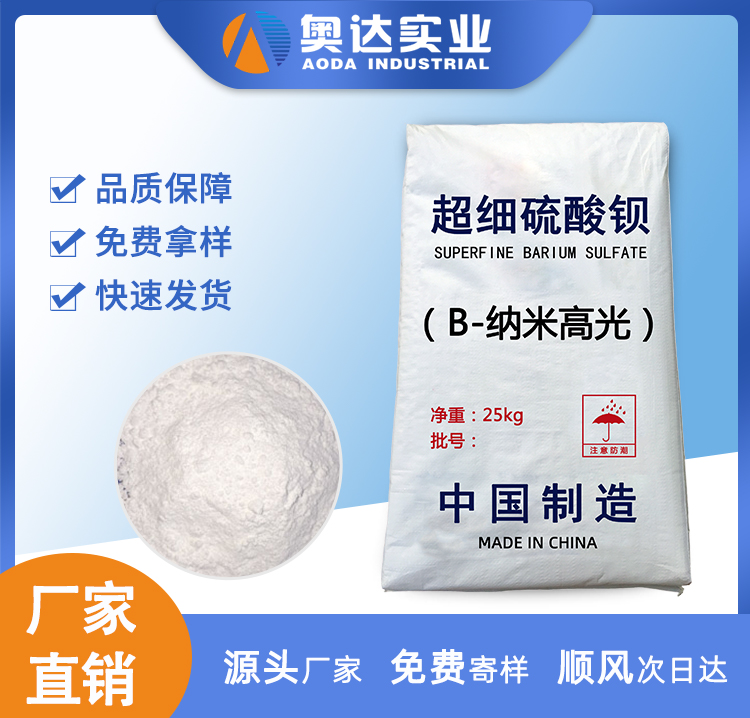 西藏硫酸鋇廠家生產(chǎn)廠家