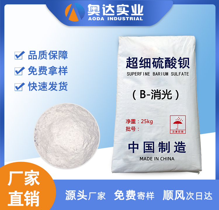 內(nèi)蒙古高光硫酸鋇廠家供應(yīng)