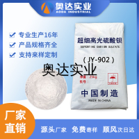 超細(xì)高光硫酸鋇