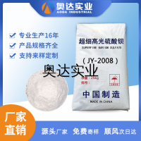 超細(xì)高光硫酸鋇