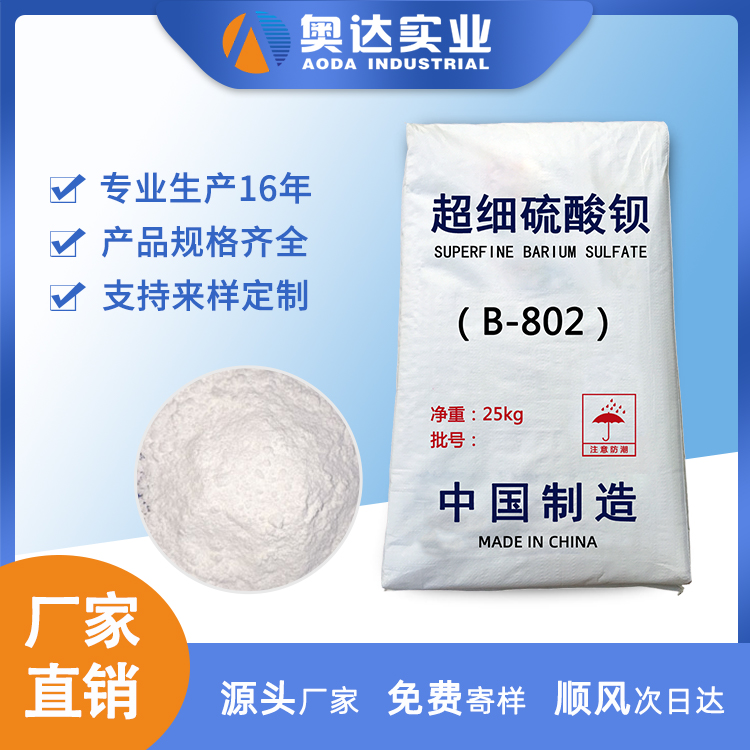 青海硫酸鋇廠(chǎng)家多少錢(qián)一噸