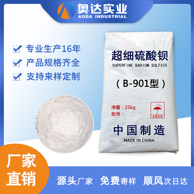 濟南高光硫酸鋇廠家